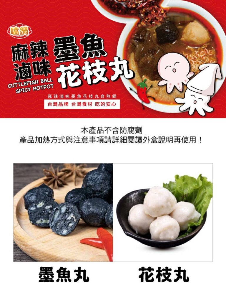 【嗑鍋】麻辣滷味墨魚花枝丸自熱鍋 12盒/箱 原價:3108元/盒：圖片 4
