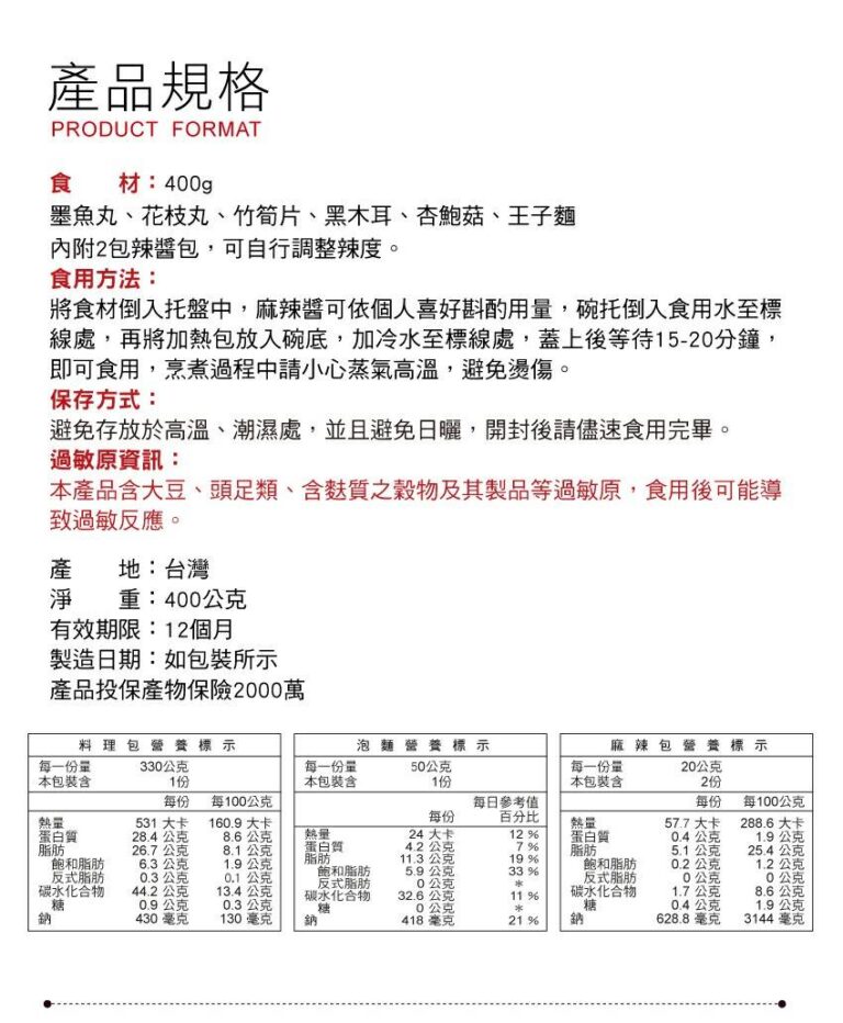 【嗑鍋】麻辣滷味墨魚花枝丸自熱鍋 12盒/箱 原價:3108元/盒：圖片 2