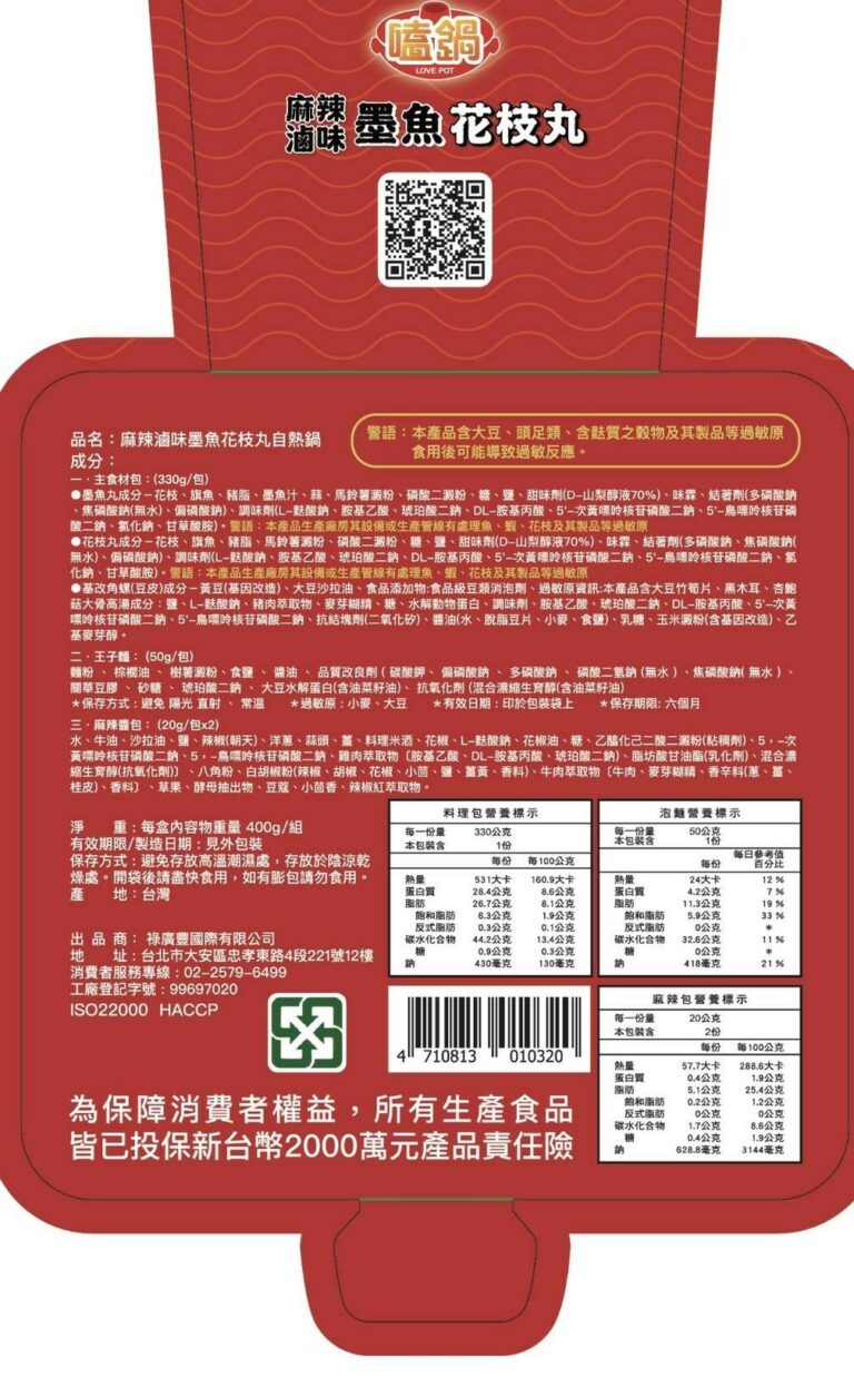 【嗑鍋】麻辣滷味墨魚花枝丸自熱鍋 12盒/箱 原價:3108元/盒：圖片 5