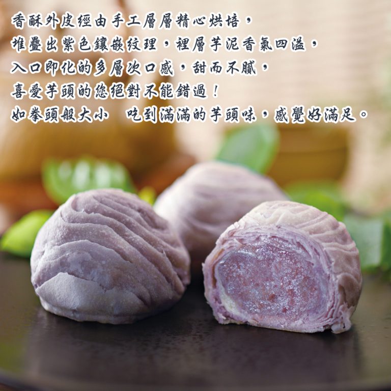 【徐紀老大房】芋頭酥6入/12入：圖片 1