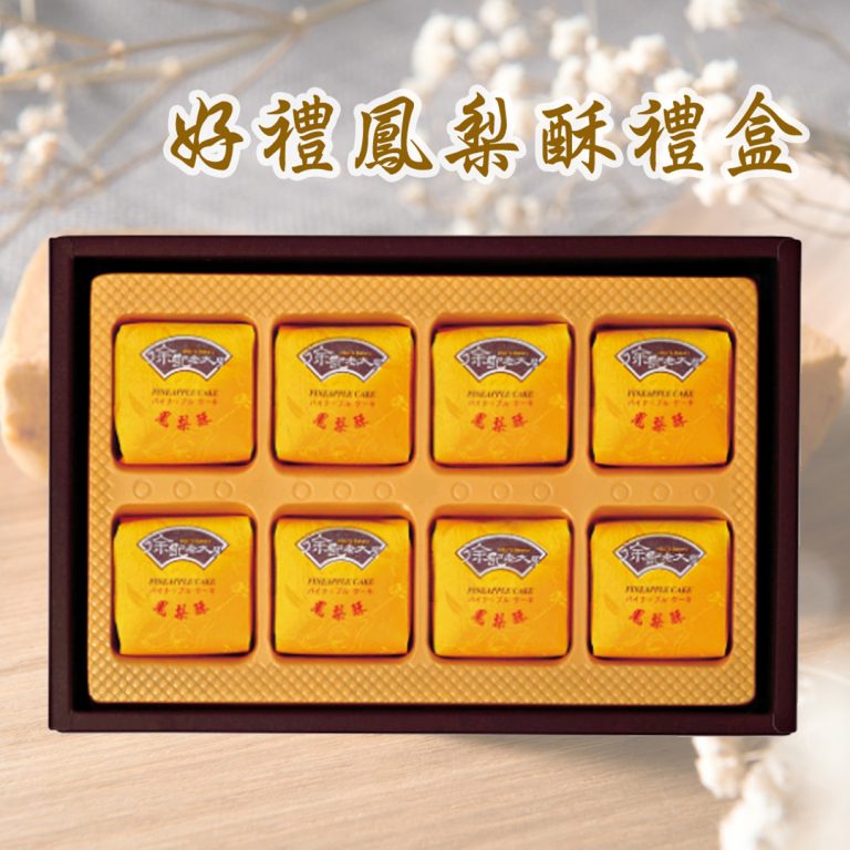 【徐紀老大房】鳳梨酥6入/8入/12入：圖片 2