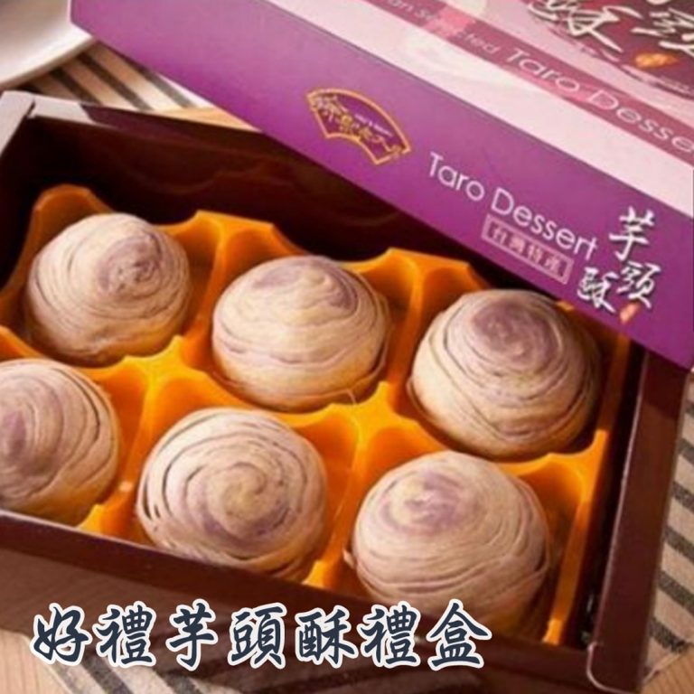 【徐紀老大房】芋頭酥6入/12入：圖片 2