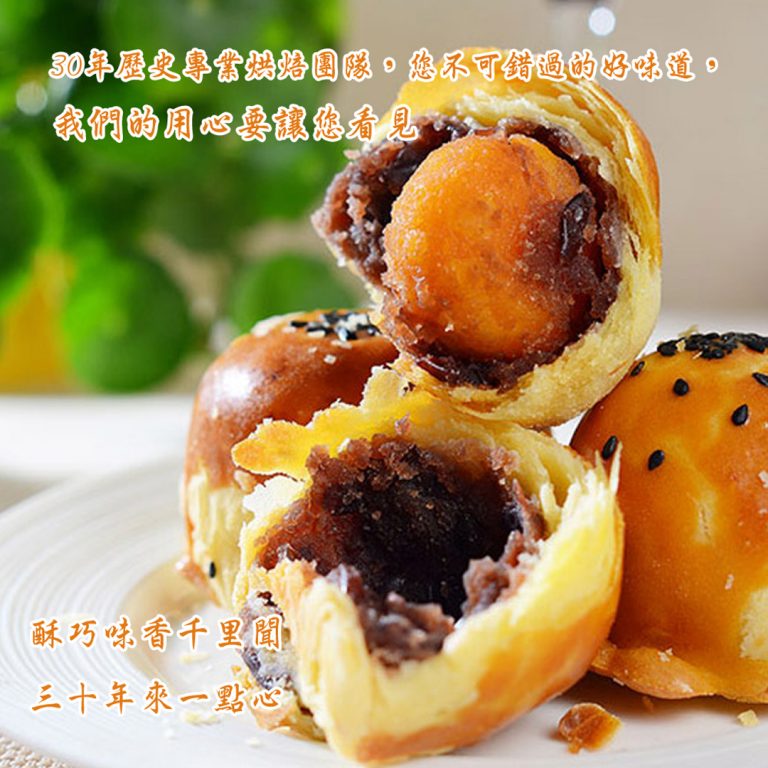 【徐紀老大房】蛋黃酥6入 2入組：圖片 3