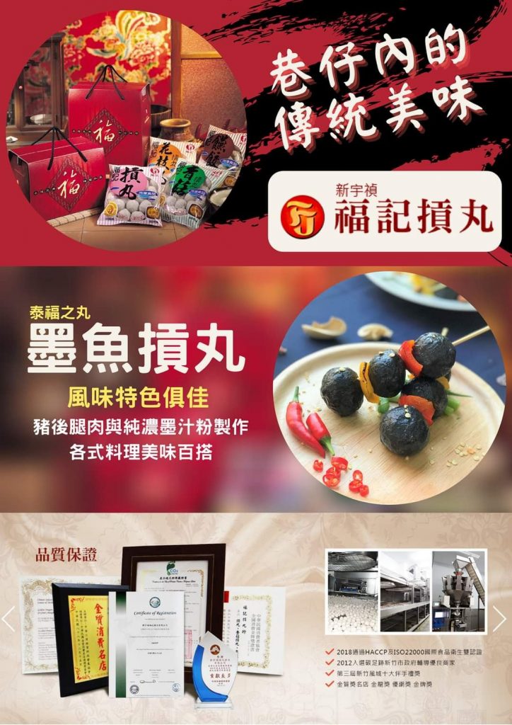 203019237_4459285700757915_653121754090997816_n.jpg 新竹老牌【新宇禎福記】手工貢丸:圖片 19