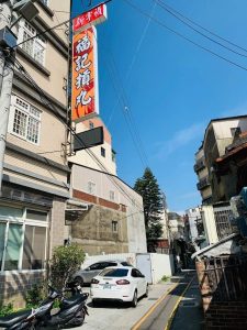 新竹老牌【新宇禎福記】手工貢丸:圖片 16