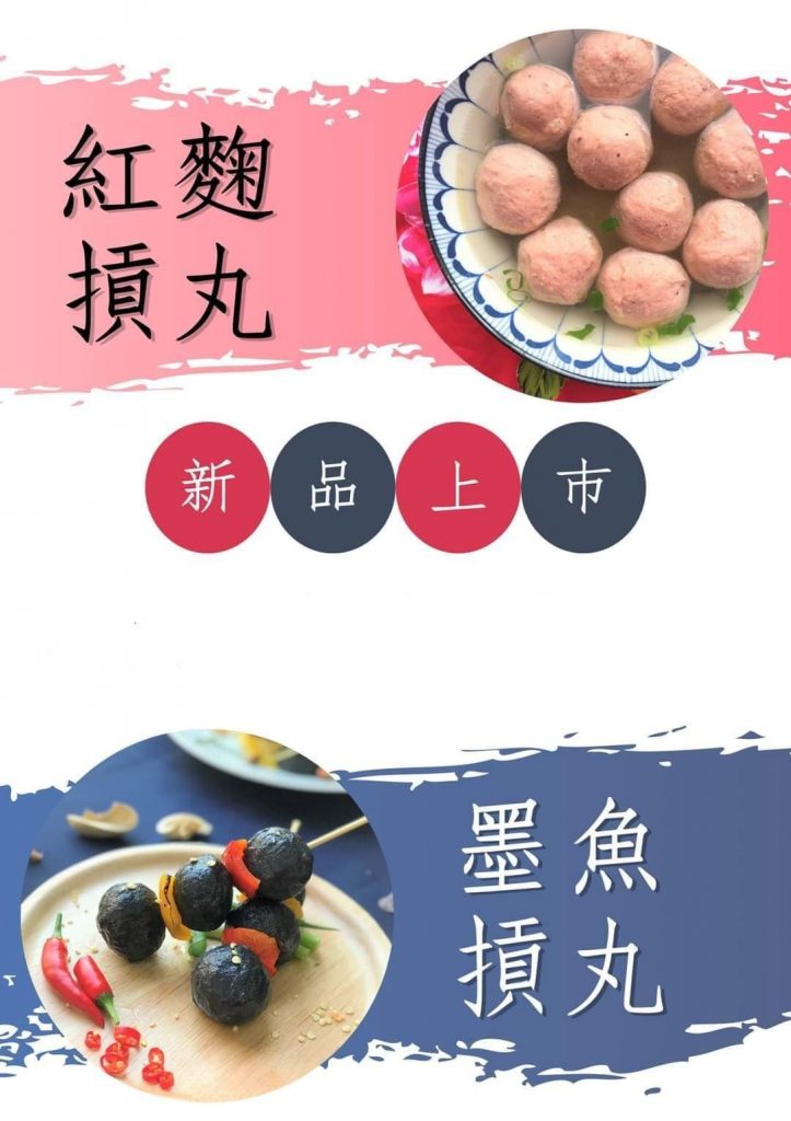 210591390_4459285517424600_754050271200365730_n.jpg 新竹老牌【新宇禎福記】手工貢丸:圖片 11