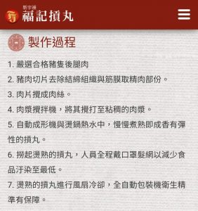 新竹老牌【新宇禎福記】手工貢丸:圖片 9