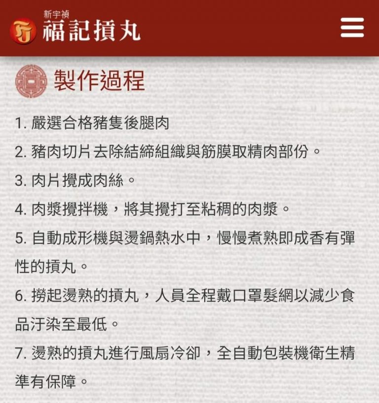 211225901_4459281924091626_559071973133144860_n.jpg 新竹老牌【新宇禎福記】手工貢丸:圖片 9