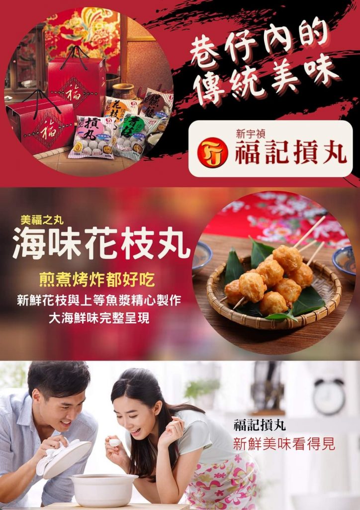 212432384_4459285120757973_907908086661277598_n.jpg 新竹老牌【新宇禎福記】手工貢丸:圖片 6