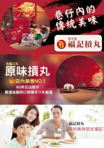 新竹老牌【新宇禎福記】手工貢丸:圖片 4