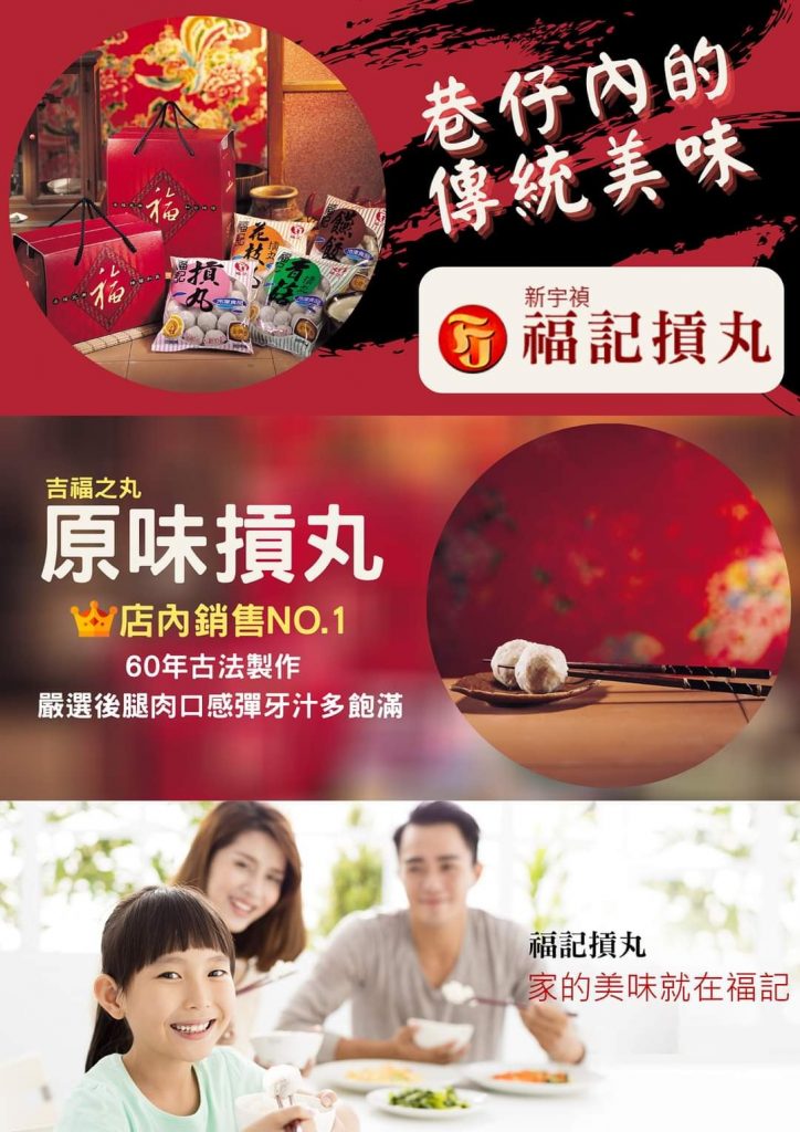 214148511_4459284447424707_8483167931571906103_n.jpg 新竹老牌【新宇禎福記】手工貢丸:圖片 4