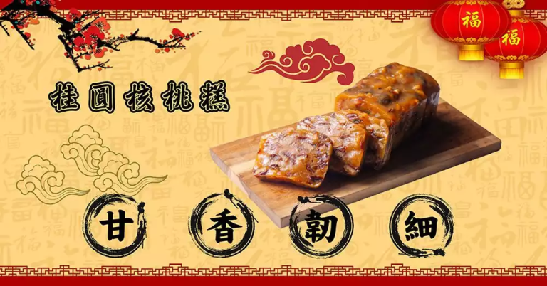 【給力食品】金磚桂圓核桃糕 2盒組：圖片 2