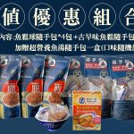 【丸文食品】隨手包超值優惠組合(魚鬆球隨手包*4包+古早味魚鬆隨手包*4包)加贈一盒魚湯隨手包