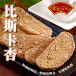 【徐記老大房】比斯卡杏 2/4/6組