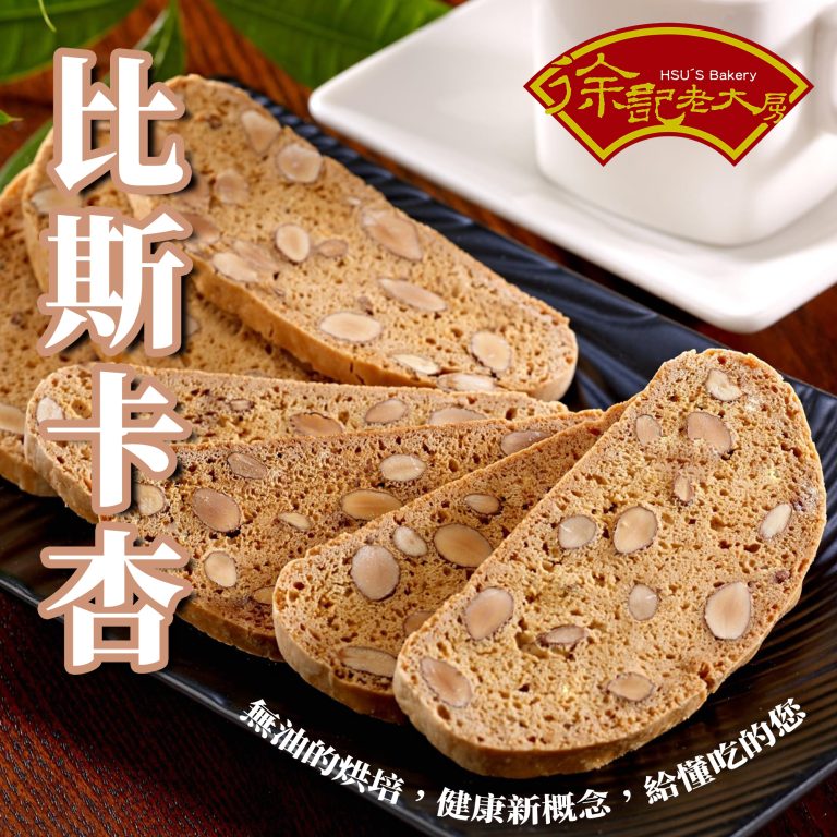 【徐記老大房】比斯卡杏 2/4/6組：圖片 1