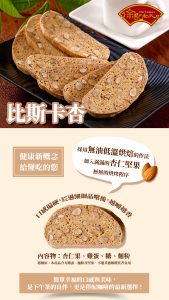 【徐記老大房】比斯卡杏 2/4/6組：圖片 2