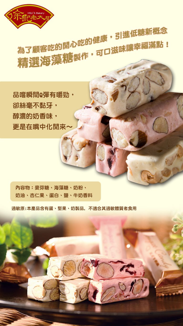 【徐記老大房】原味杏仁、蔓越莓杏仁牛軋糖(2包任選組) 300g  1/2/4/6 組：圖片 2