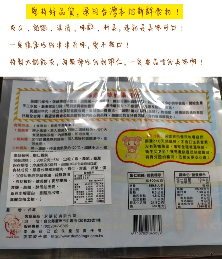 【張師傅】大蝦仁餛飩王 每入50g  5/10/15/20 盒：圖片 7