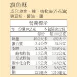 【丸文食品】圓滿小禮盒(古早味旗魚鬆220g+旗魚酥220g)：圖片 7