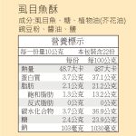 【丸文食品】虱目魚酥220g*5包/組:圖片 3