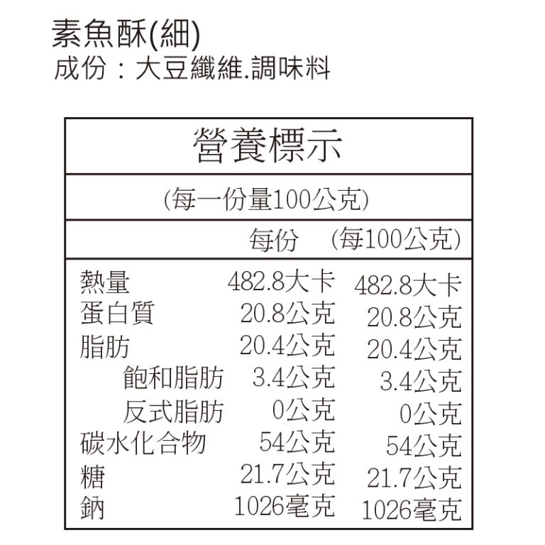 【丸文食品】素三寶禮盒(海苔素魚酥+素魚酥+素香絲)：圖片 3