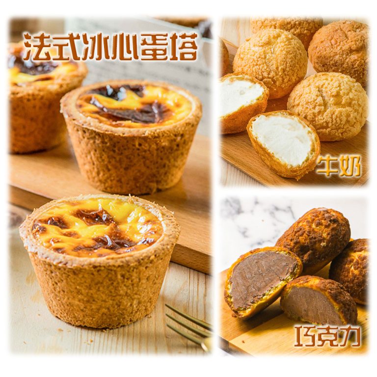 【給力食品】法式牛奶泡芙/巧克力泡芙/法式冰心蛋塔 超人氣任選組：圖片 1