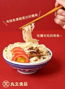 【丸文食品】魚寶麵300g*3包-環保提袋組