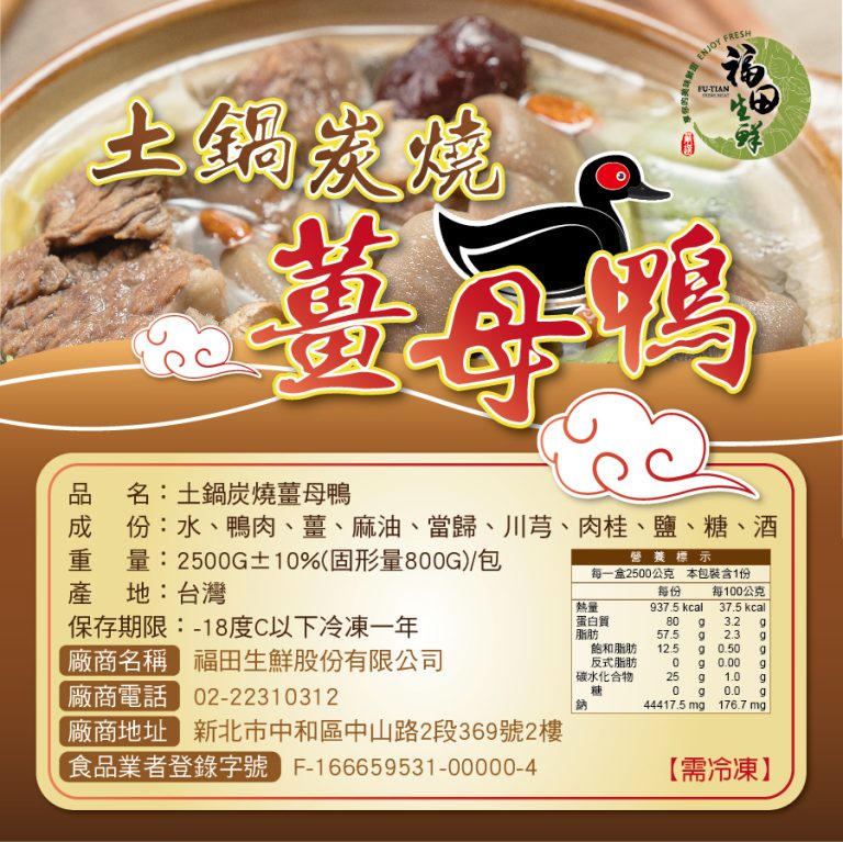 【福田生鮮】2.5K超大份量土鍋炭燒薑母鴨(5人份) 2500G±10%(固形量800G)/包：圖片 7