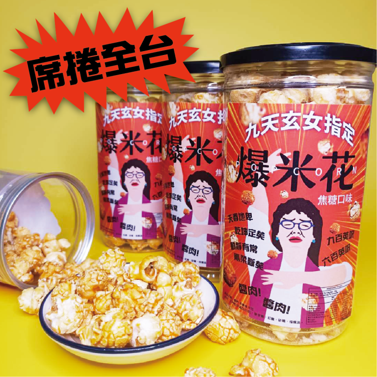 【福田生鮮】"超夯"九天玄女指定 超夯焦糖爆米花  2盒組：圖片 2