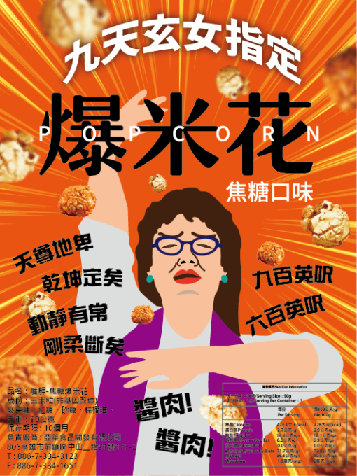 【福田生鮮】"超夯"九天玄女指定 超夯焦糖爆米花 2盒組