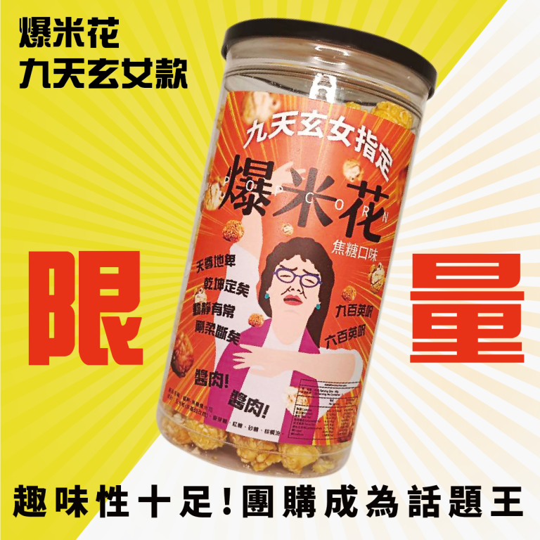 【福田生鮮】"超夯"九天玄女指定 超夯焦糖爆米花  2盒組：圖片 3