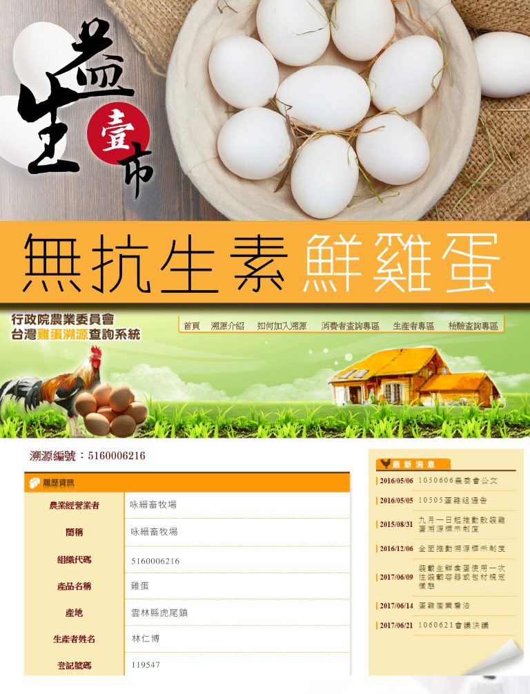 【益生一市】人道福利走地雞蛋 2斤裝   原價280/盒 特價240/盒     專人專車直送新鮮到家  下單後次週到貨每週送貨二次：圖片 5