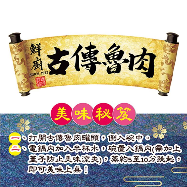 列印 【欣欣生技】鮮廚古傳魯肉(6罐禮盒組):圖片 3