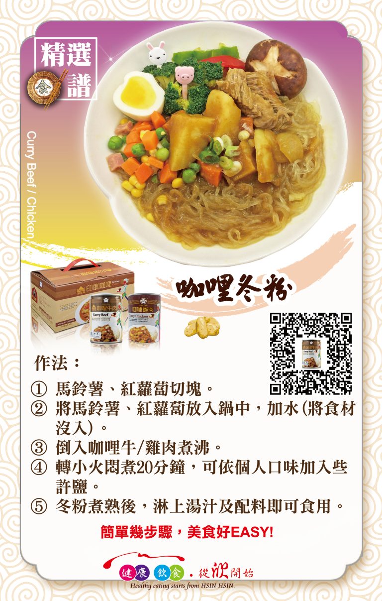 咖哩冬粉 【欣欣生技】咖哩牛/雞 任搭6罐禮盒組 (口味數量請填備註):圖片 10