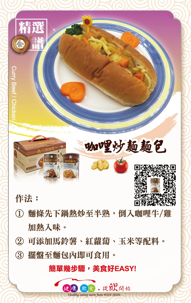 咖哩炒麵麵包 【欣欣生技】咖哩牛/雞 任搭6罐禮盒組 (口味數量請填備註):圖片 9