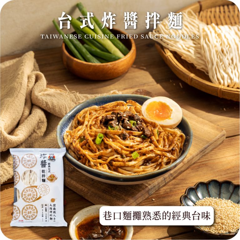【呷什麵SHIA SHEN MIAN】台式炸醬拌麵(6入)：圖片 1