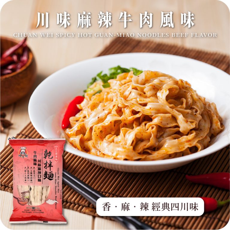 【呷什麵SHIA SHEN MIAN】川味麻辣牛肉風味拌麵(6入)：圖片 1