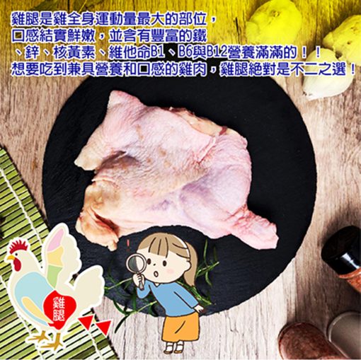 雞腿