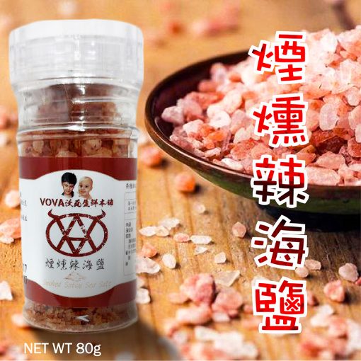 煙燻