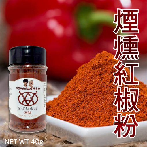 煙燻