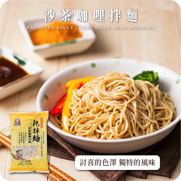 【呷什麵SHIA SHEN MIAN】沙茶咖哩拌麵(6入)：圖片 1