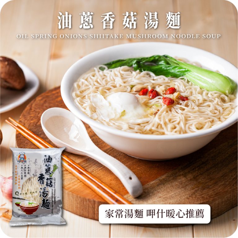 【呷什麵SHIA SHEN MIAN】油蔥香菇湯麵(6入)：圖片 1