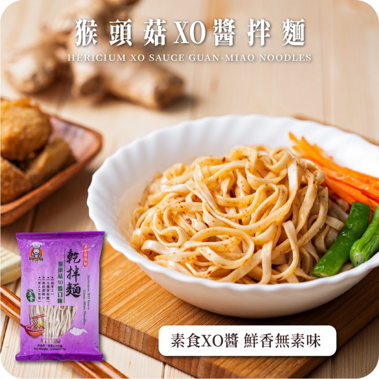【呷什麵SHIA SHEN MIAN】猴頭菇XO醬拌麵(素,6入)：圖片 1