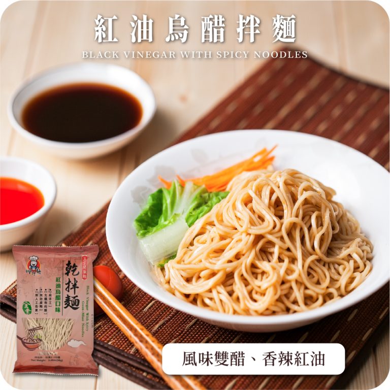 【呷什麵SHIA SHEN MIAN】紅油烏醋拌麵(素,6入)：圖片 1
