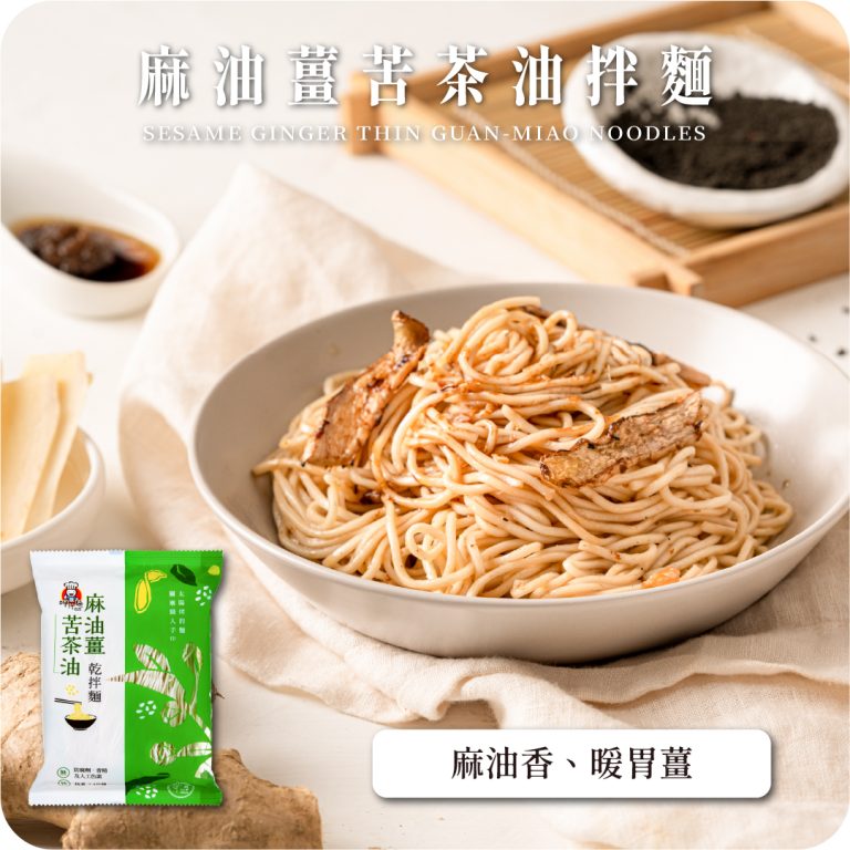 【呷什麵SHIA SHEN MIAN】麻油薑苦茶油拌麵(素,6入)：圖片 1