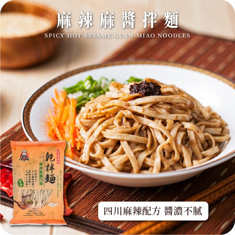 【呷什麵SHIA SHEN MIAN】麻辣麻醬拌麵(素,6入)：圖片 1