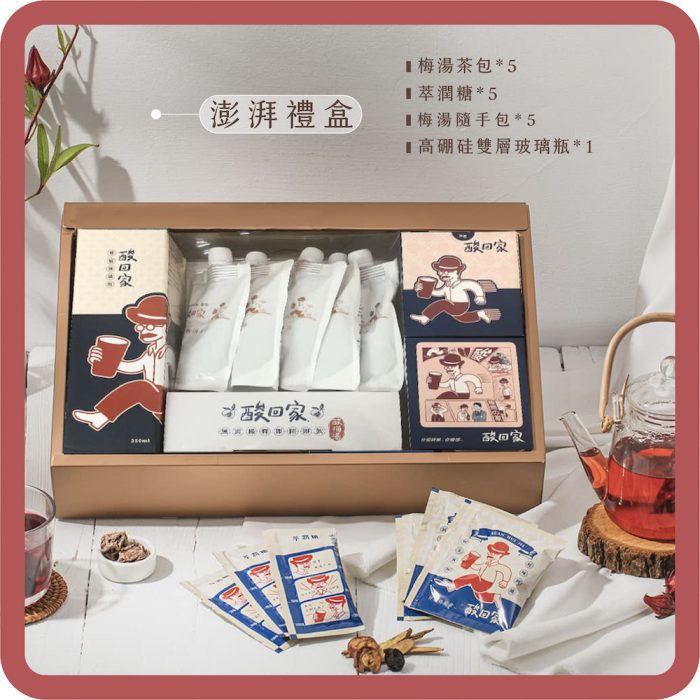 SH_C1-max-w-1024 【酸回家】澎派禮盒 |梅湯茶包5入+梅湯隨手包5入+萃潤糖5入+高硼硅雙層玻璃瓶1入:圖片 1