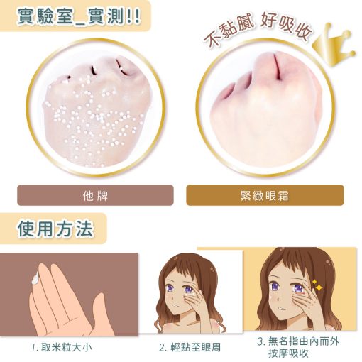 緊緻眼霜字卡4