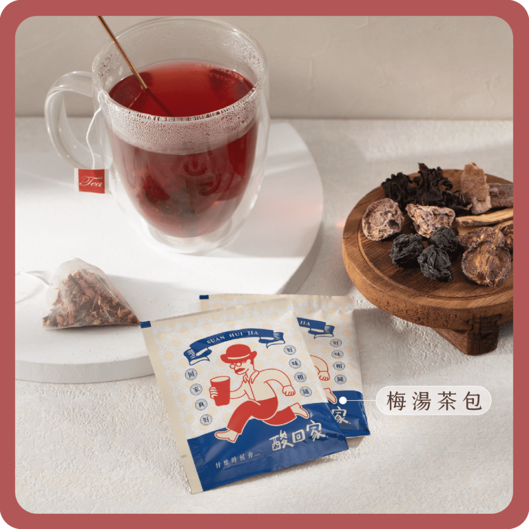 【酸回家】梅湯茶包9G(15入)：圖片 2