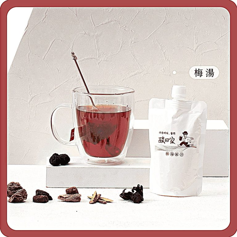 【酸回家】梅湯隨手包200ml(20入)  -專屬PET盒包裝(團購商品)：圖片 1